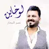 Naser Albhar - لو خاين - Single